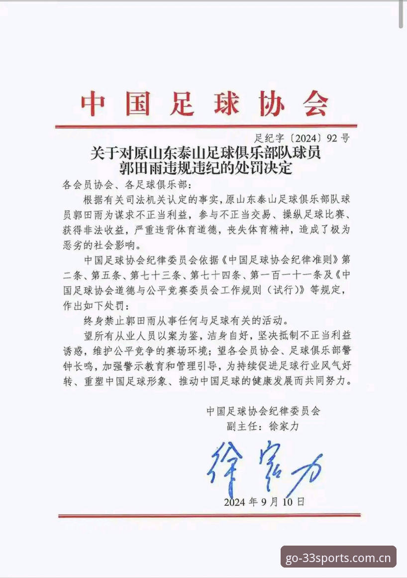 中国足协第三批禁足名单深度评测——从33体育平台视角看足坛反腐风暴